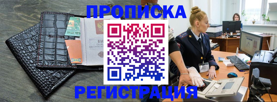 временная прописка в Нефтекамске