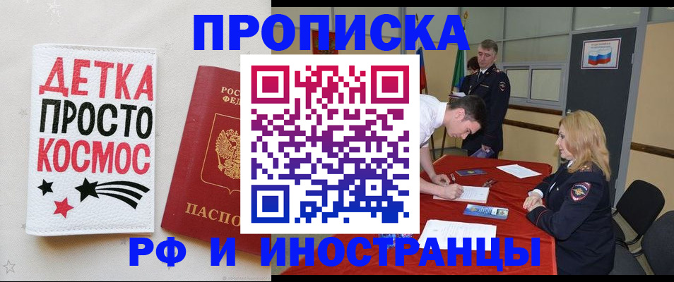 прописка для работы в Нефтекамске