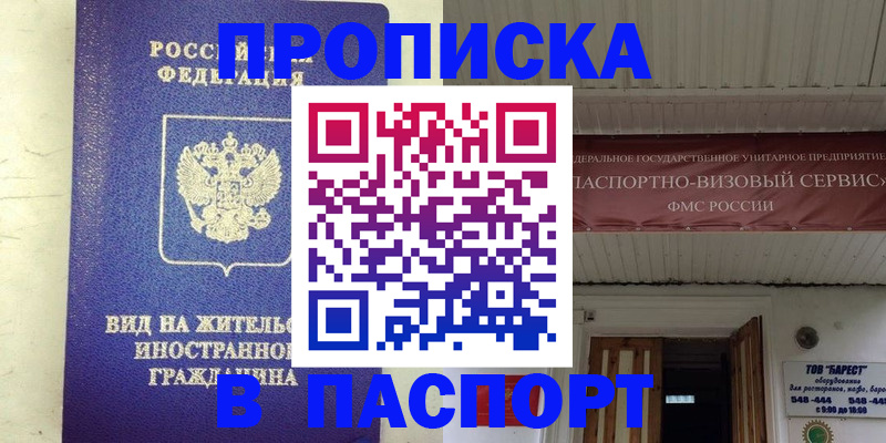 где прописаться в Нефтекамске