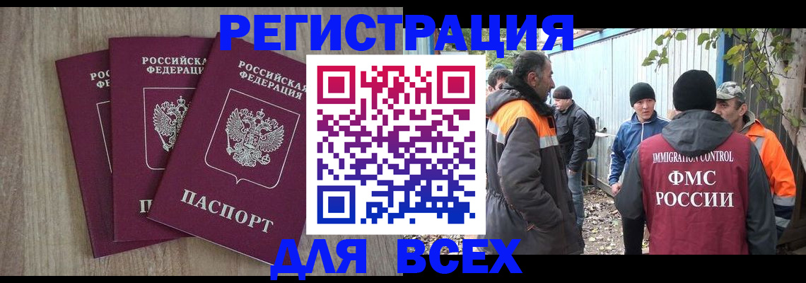 прописка законно в Нефтекамске